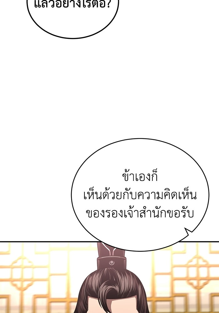 ปลุกตำนานมารคืนชีพ - หน้า 62