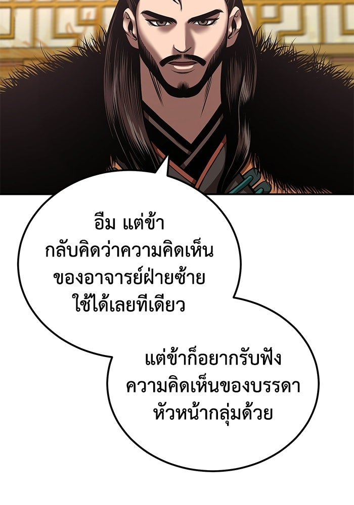 ปลุกตำนานมารคืนชีพ - หน้า 63