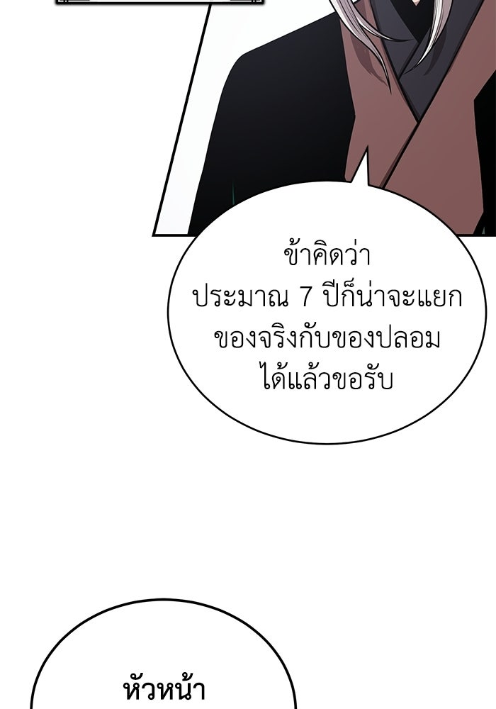ปลุกตำนานมารคืนชีพ - หน้า 66