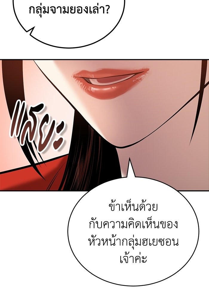 ปลุกตำนานมารคืนชีพ - หน้า 67