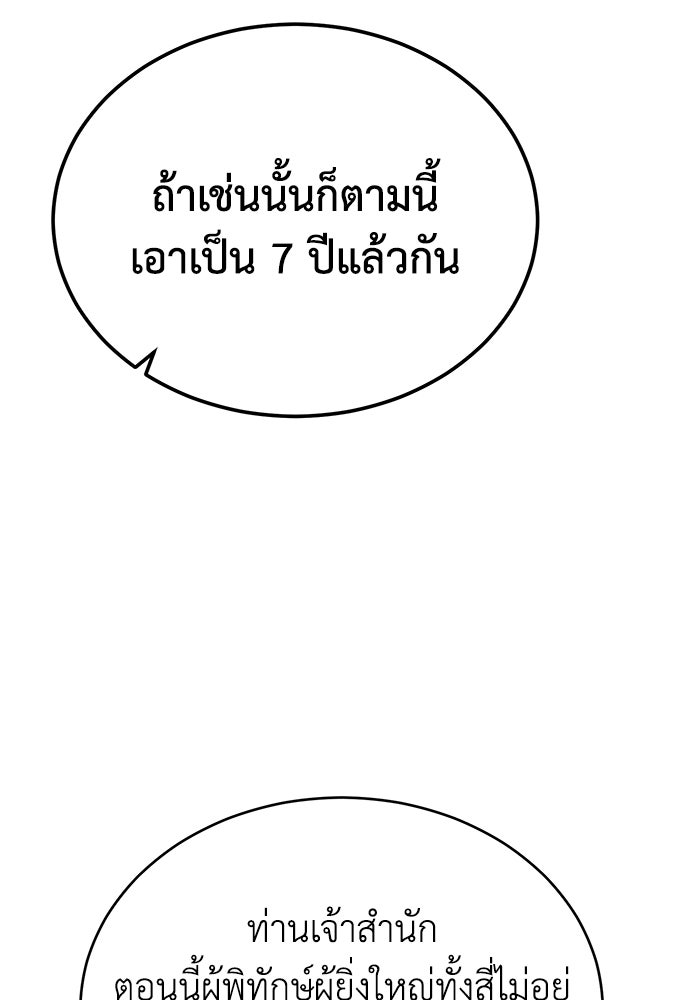 ปลุกตำนานมารคืนชีพ - หน้า 68
