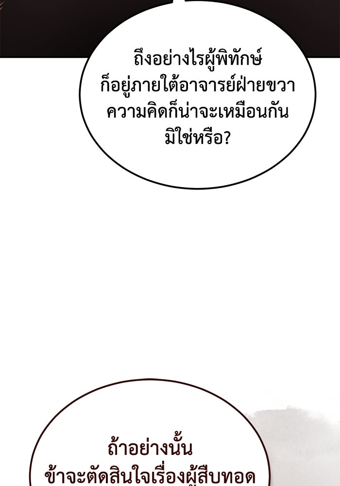 ปลุกตำนานมารคืนชีพ - หน้า 70