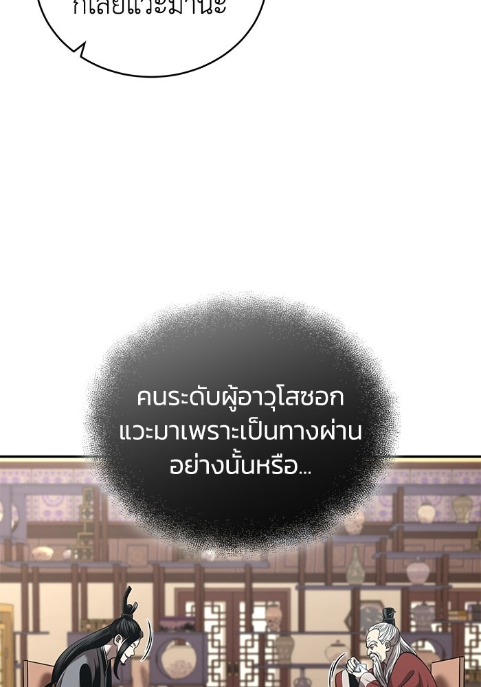 ปลุกตำนานมารคืนชีพ - หน้า 74