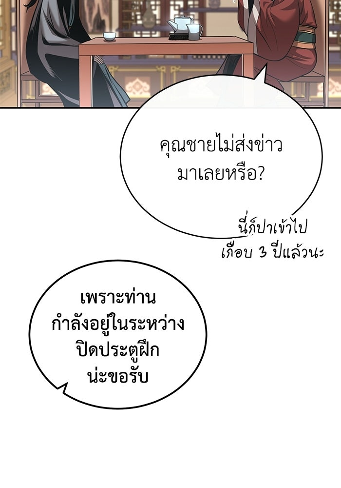ปลุกตำนานมารคืนชีพ - หน้า 75