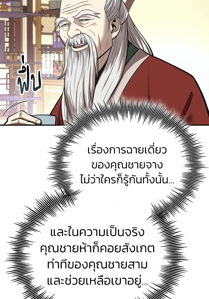 ปลุกตำนานมารคืนชีพ - หน้า 77