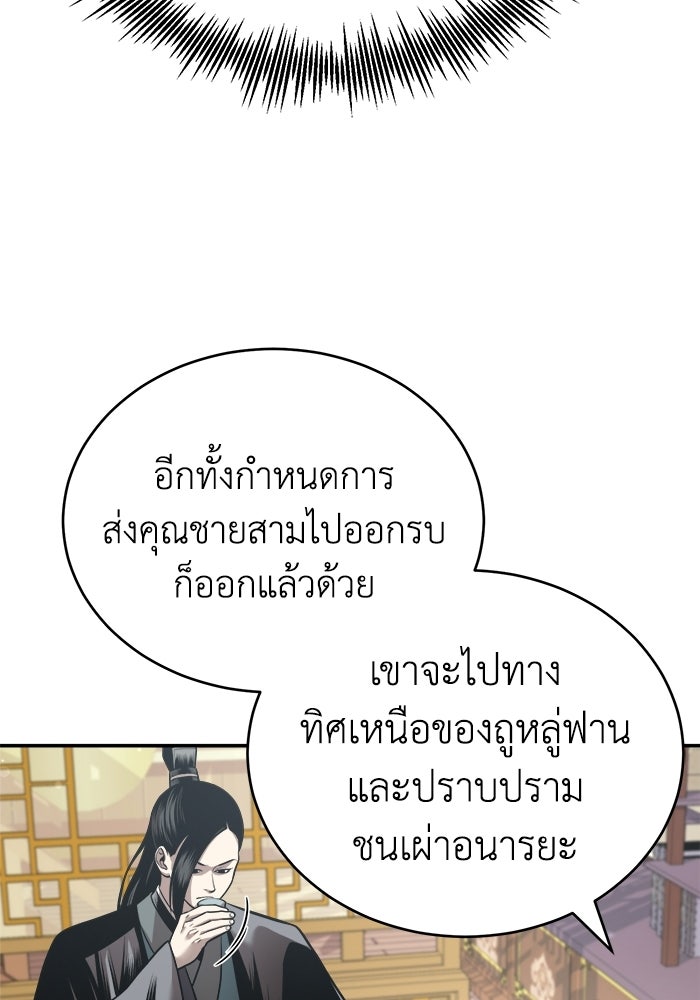 ปลุกตำนานมารคืนชีพ - หน้า 78
