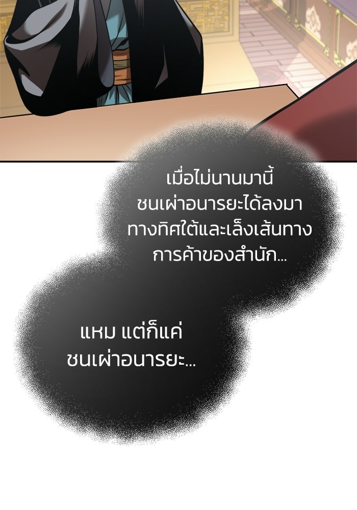 ปลุกตำนานมารคืนชีพ - หน้า 79