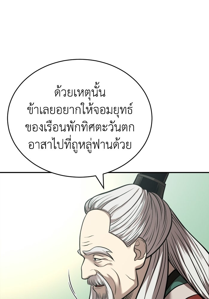 ปลุกตำนานมารคืนชีพ - หน้า 80
