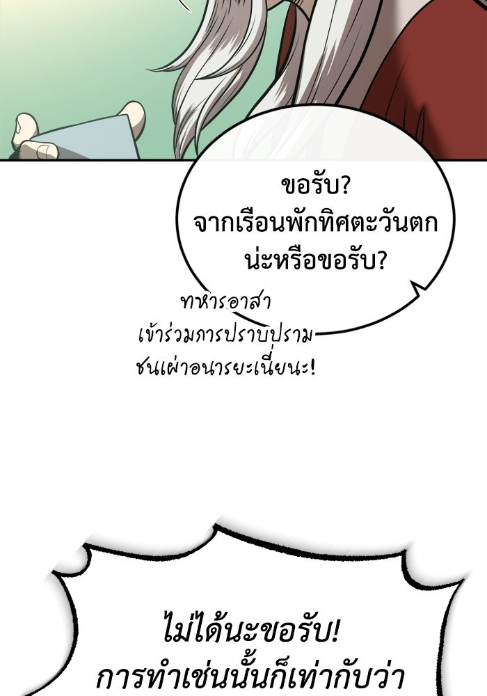 ปลุกตำนานมารคืนชีพ - หน้า 81