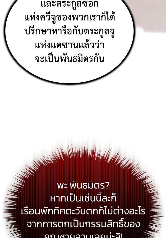 ปลุกตำนานมารคืนชีพ - หน้า 86
