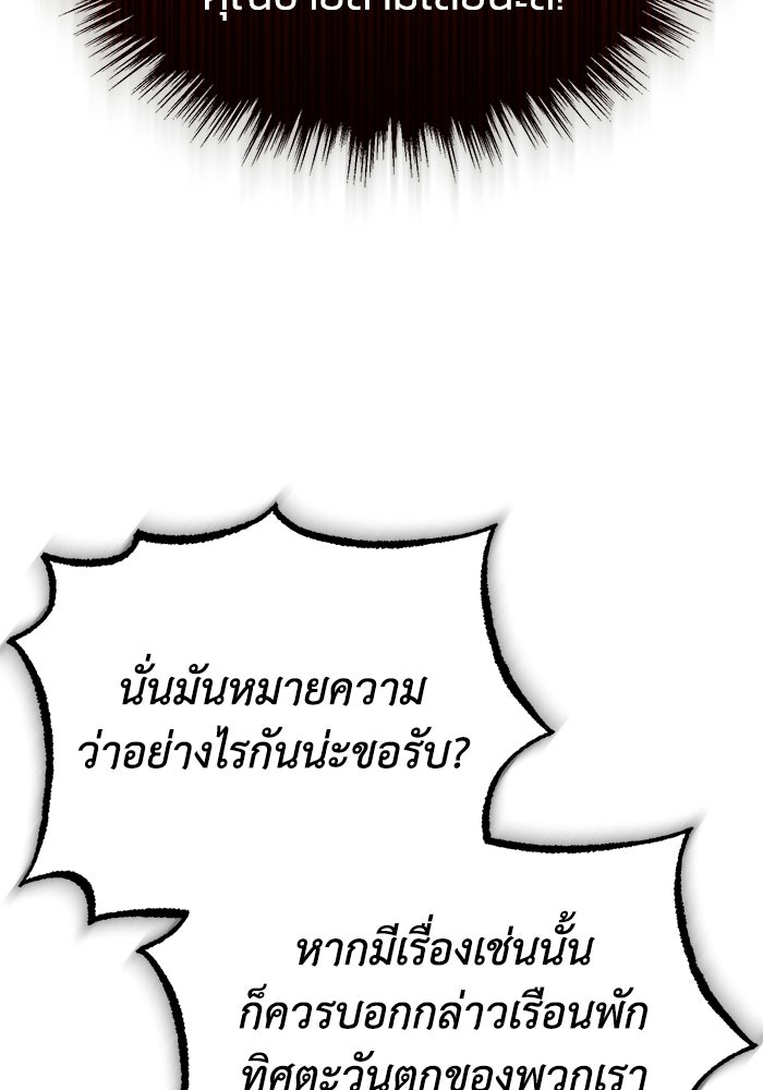 ปลุกตำนานมารคืนชีพ - หน้า 87