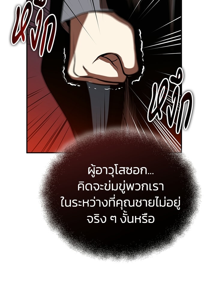 ปลุกตำนานมารคืนชีพ - หน้า 90