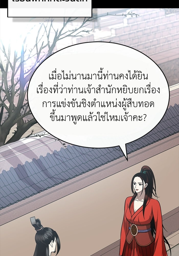 ปลุกตำนานมารคืนชีพ - หน้า 92
