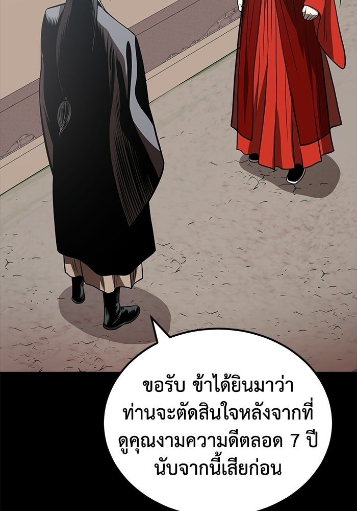 ปลุกตำนานมารคืนชีพ - หน้า 93