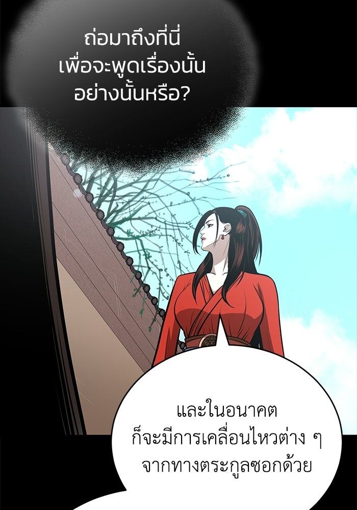 ปลุกตำนานมารคืนชีพ - หน้า 96
