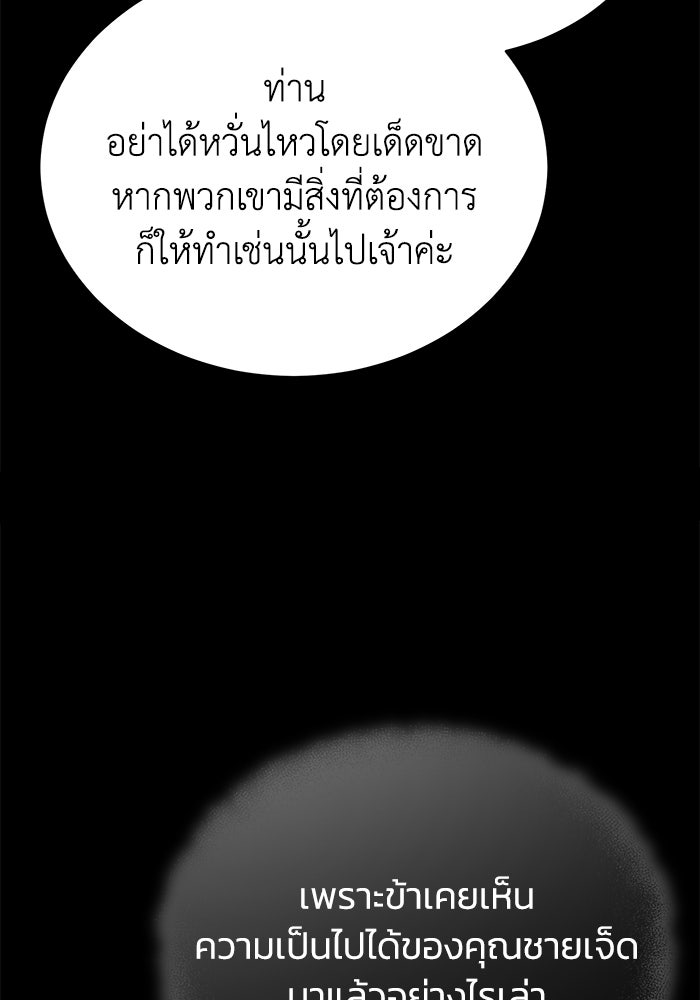 ปลุกตำนานมารคืนชีพ - หน้า 97