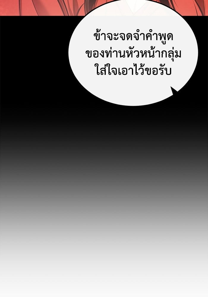 ปลุกตำนานมารคืนชีพ - หน้า 99