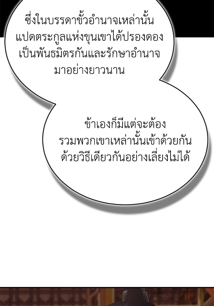 ปลุกตำนานมารคืนชีพ - หน้า 100