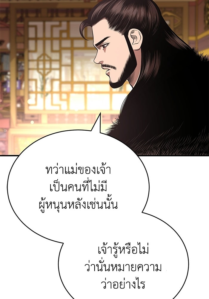 ปลุกตำนานมารคืนชีพ - หน้า 101