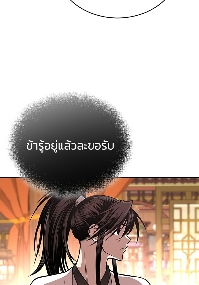 ปลุกตำนานมารคืนชีพ - หน้า 102
