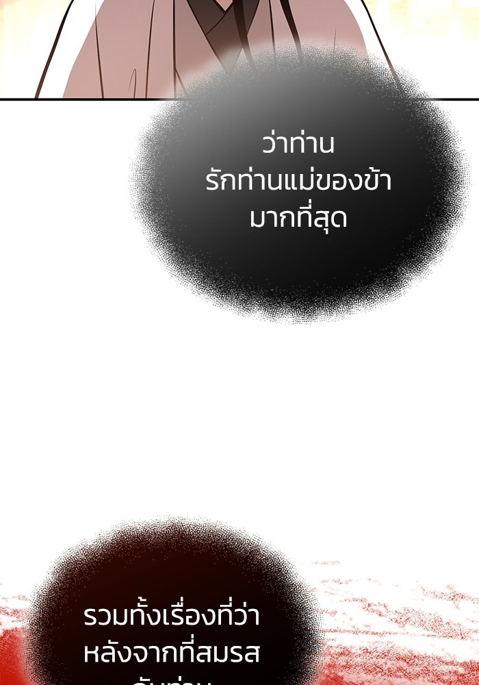 ปลุกตำนานมารคืนชีพ - หน้า 103