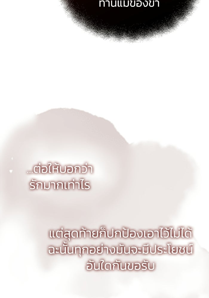 ปลุกตำนานมารคืนชีพ - หน้า 105