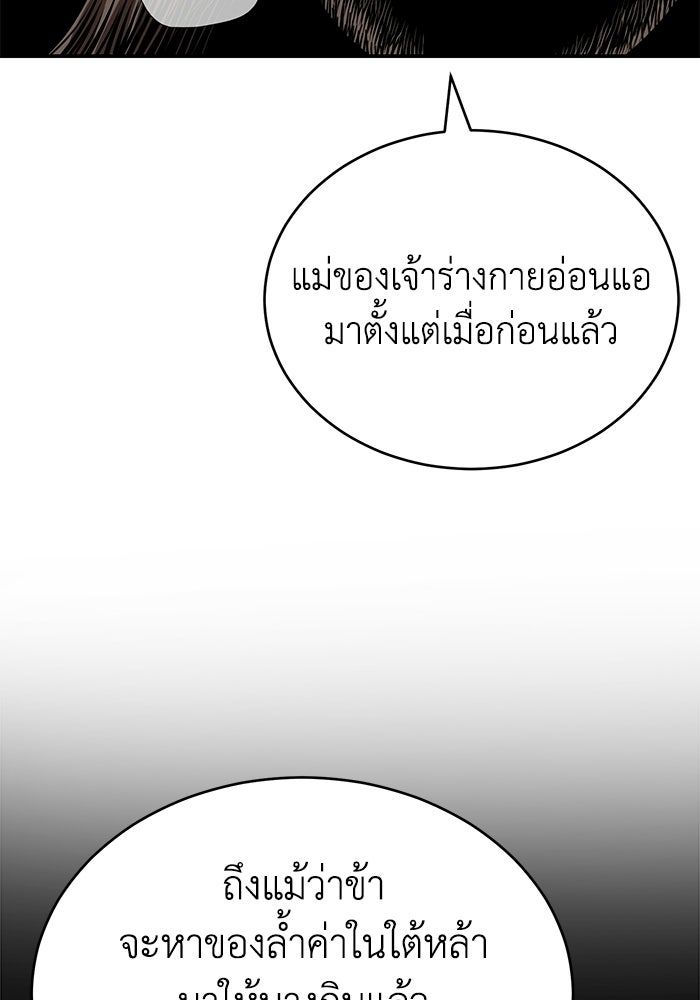 ปลุกตำนานมารคืนชีพ - หน้า 107