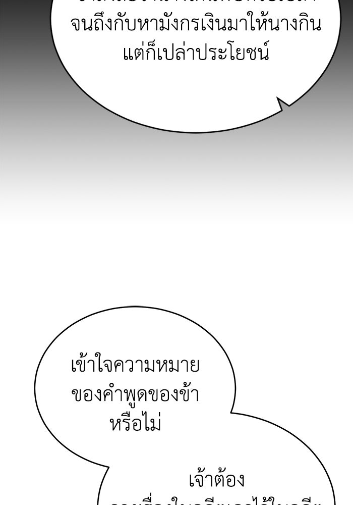 ปลุกตำนานมารคืนชีพ - หน้า 110