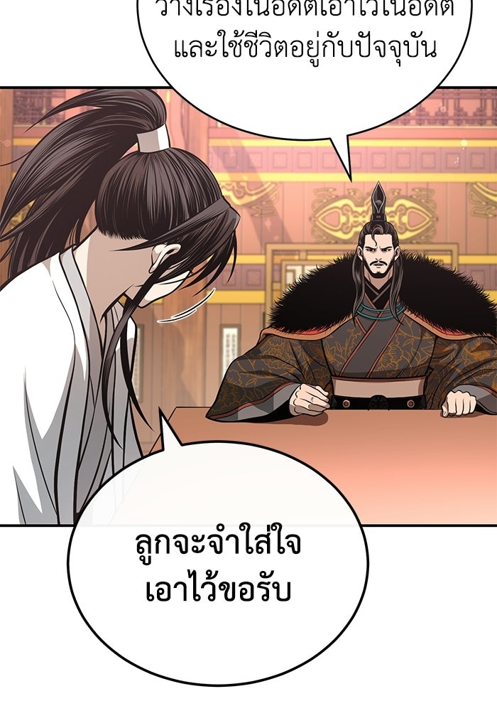 ปลุกตำนานมารคืนชีพ - หน้า 111