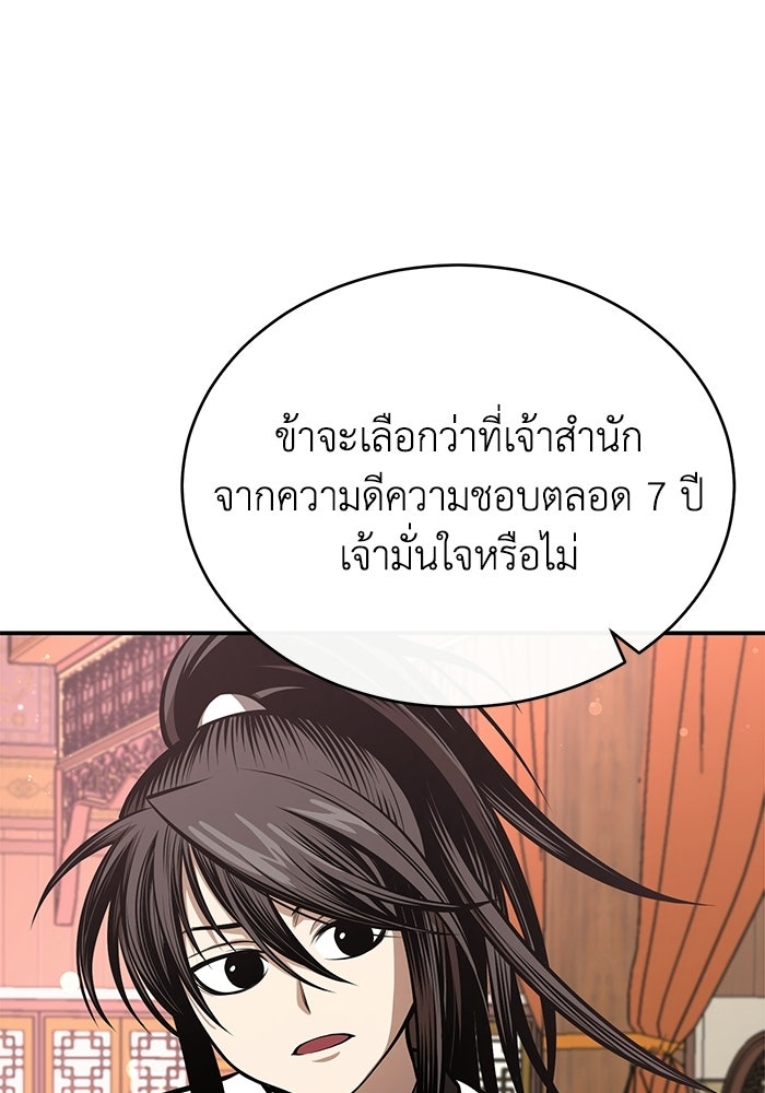 ปลุกตำนานมารคืนชีพ - หน้า 112