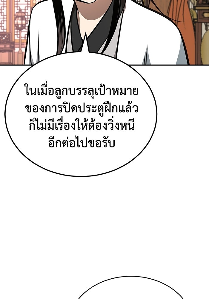 ปลุกตำนานมารคืนชีพ - หน้า 113