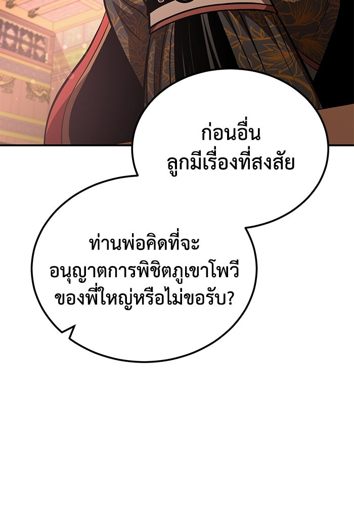 ปลุกตำนานมารคืนชีพ - หน้า 115