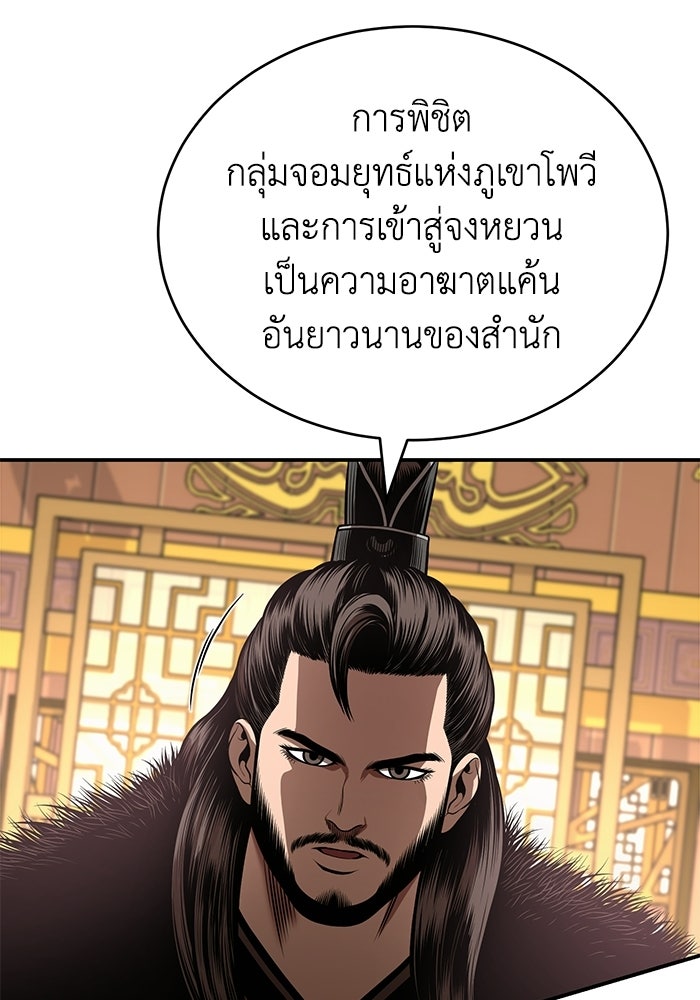 ปลุกตำนานมารคืนชีพ - หน้า 116