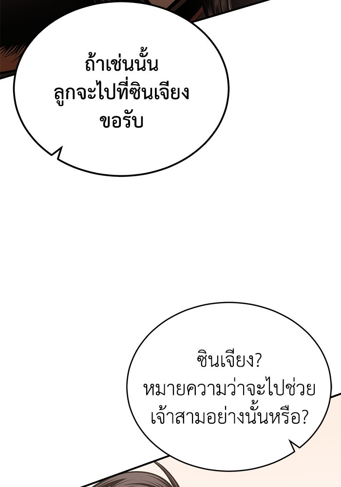 ปลุกตำนานมารคืนชีพ - หน้า 117