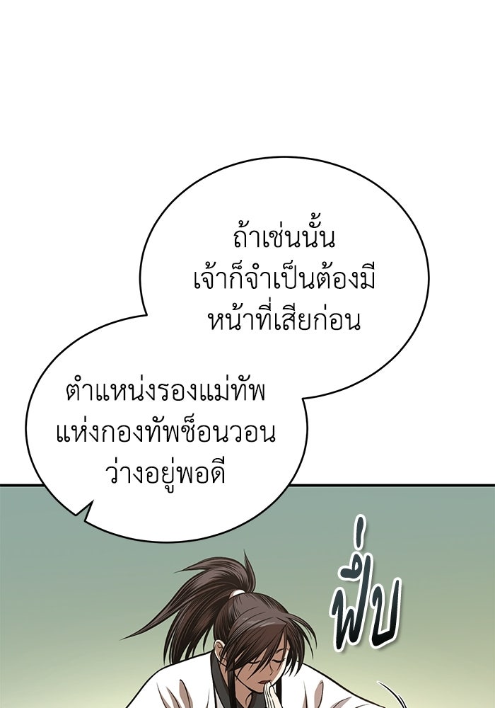 ปลุกตำนานมารคืนชีพ - หน้า 119