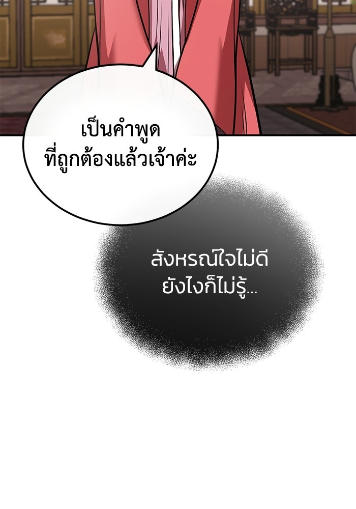 ปลุกตำนานมารคืนชีพ - หน้า 124