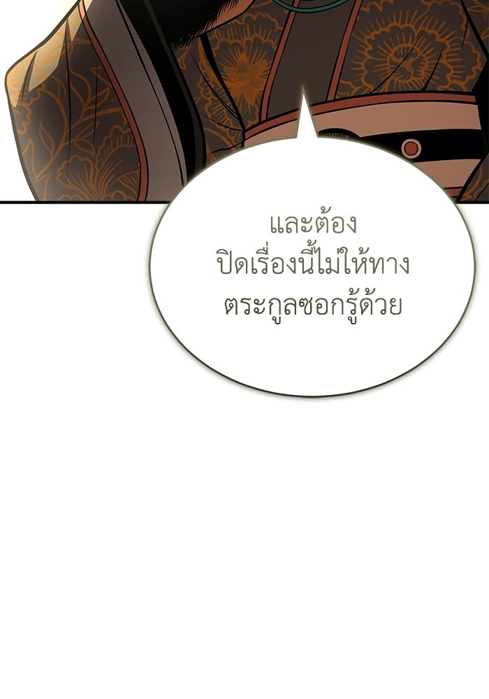 ปลุกตำนานมารคืนชีพ - หน้า 126