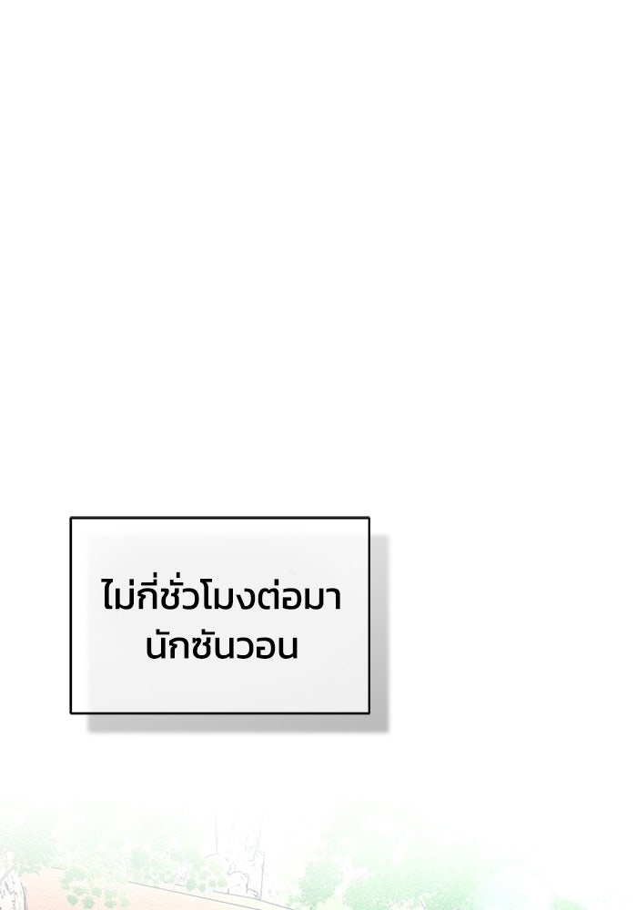 ปลุกตำนานมารคืนชีพ - หน้า 127