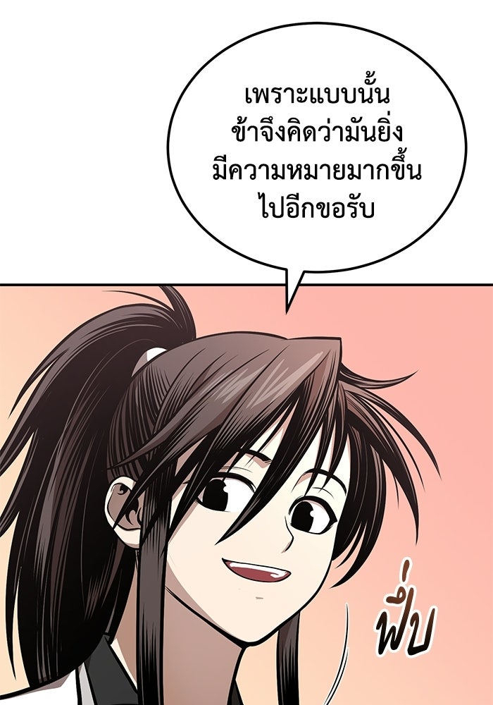ปลุกตำนานมารคืนชีพ - หน้า 133