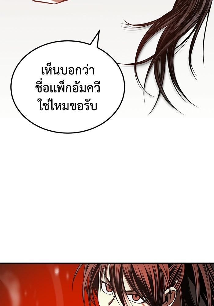 ปลุกตำนานมารคืนชีพ - หน้า 21