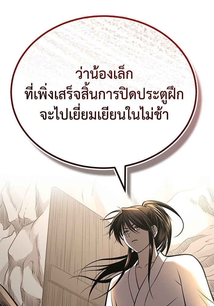 ปลุกตำนานมารคืนชีพ - หน้า 25