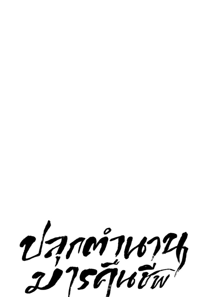 ปลุกตำนานมารคืนชีพ - หน้า 27
