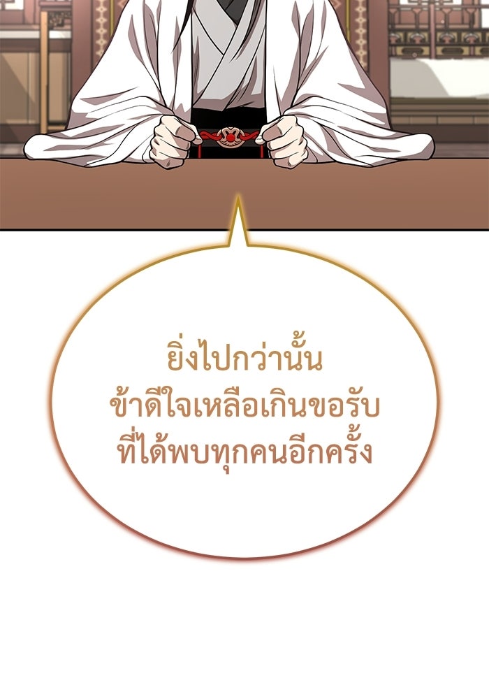 ปลุกตำนานมารคืนชีพ - หน้า 33