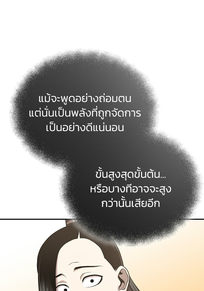 ปลุกตำนานมารคืนชีพ - หน้า 34