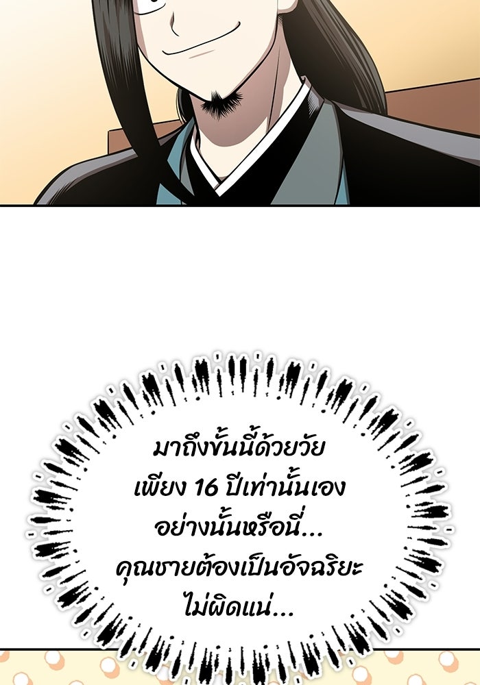 ปลุกตำนานมารคืนชีพ - หน้า 35