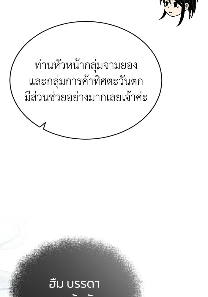 ปลุกตำนานมารคืนชีพ - หน้า 43