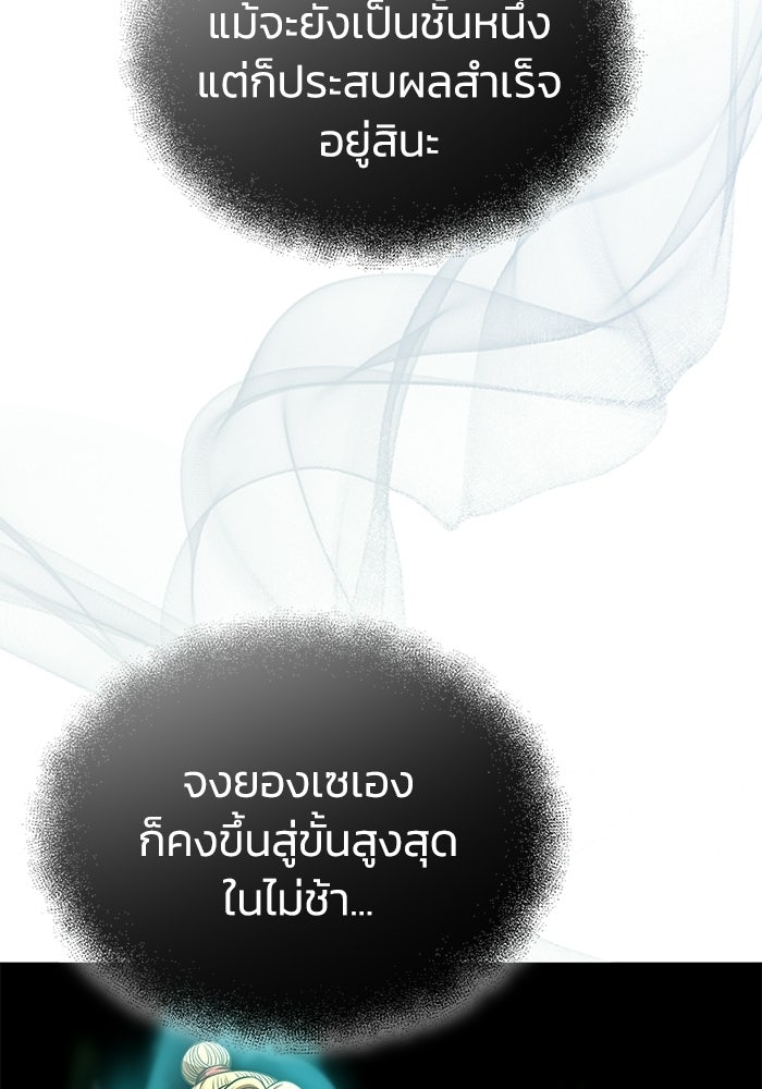 ปลุกตำนานมารคืนชีพ - หน้า 45