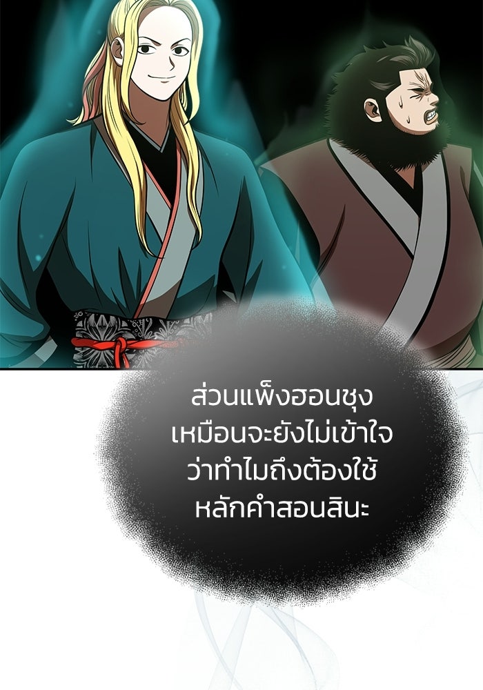ปลุกตำนานมารคืนชีพ - หน้า 46