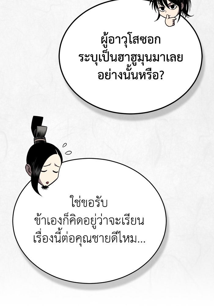 ปลุกตำนานมารคืนชีพ - หน้า 54