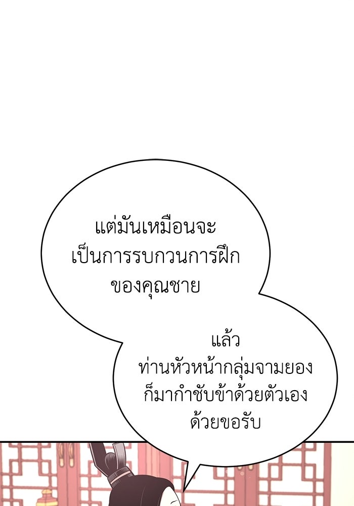 ปลุกตำนานมารคืนชีพ - หน้า 55